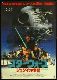 6v261 RETURN OF THE JEDI photo collage style Japanese '83 George Lucas, Mark Hamill, Harrison Ford