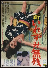 6v275 SHIN IREZUMI MUZAN TEKKA NO JINGI Japanese '68 close up of near-naked tattooed girl on floor!