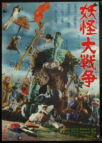 6v279 SPOOK WARFARE Japanese '68 Yokai Daisenso, wacky rubbery monsters from the Yokai trilogy!