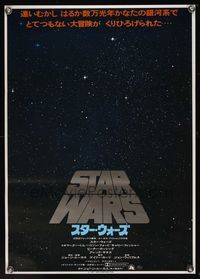 6v282 STAR WARS Japanese '78 George Lucas classic, differnet image of space filled with stars!