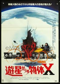 6v292 THING Japanese '82 John Carpenter, cool sci-fi horror art, the ultimate in alien terror!