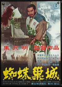6v293 THRONE OF BLOOD Japanese '57 Akira Kurosawa's Kumonosu Jo, Samurai Toshiro Mifune!