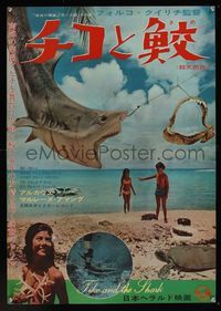 6v295 TIKO & THE SHARK Japanese '64 completely different image of shark on hook & stars on beach!