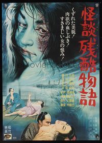 6v123 CURSE OF THE BLOOD Japanese '68 Kazuo Hase's Kaidan zankoku monogatari, wild horror art!