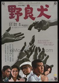 6v286 STRAY DOG Japanese '73 Azuma Morisaki's Nora inu, image of cast & hands reaching for gun!