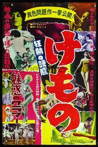 6v198 KEMONO/YUUWAKU GRAMOR Japanese '60s many great images of sexy naked strippers performing!