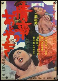 6v193 JOJI NO AEGI Japanese '68 wild image of soldier torturing naked women with sword!