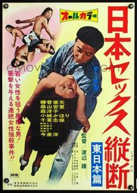 6v272 SEX TOUR OF JAPAN: EASTERN PART Japanese '71 Watanabe's Nippon Sex Judan: Higashi Nihon Hen