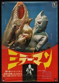 6v230 MIRROR MAN Japanese '73 Ishiro Honda's Miraman, great battling rubbery monster image!