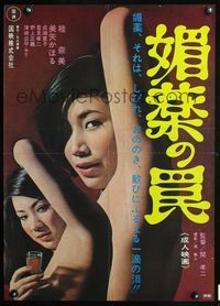 6v299 TRAP OF A LOVE POTION Japanese '67 Koji Seki's Biyaku no wana, sexy naked girls!