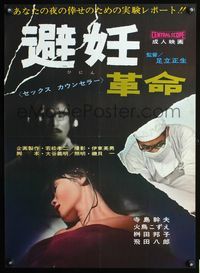 6v107 BIRTH CONTROL REVOLUTION Japanese '67 Masao Adachi's Hinin kakumei, image of doctor & girl!