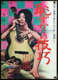6v273 SHAMEFUL TECHNIQUE Japanese '67 Hiroshi Mukai's Hazukashii giko, c/u of naked girl w/guitar!