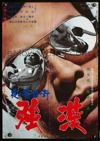 6v173 GOUKAN Japanese '60s cool image of man in mirrored sunglasses with naked girl in lens!
