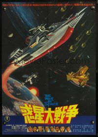 6v308 WAR IN SPACE bottom credits style Japanese '77 Jun Fukuda's Wakusei daisenso, Toho sci-fi