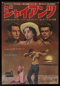 7g370 GIANT Japanese '56 James Dean, Elizabeth Taylor, Rock Hudson, completely different image!