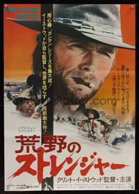 7g377 HIGH PLAINS DRIFTER Japanese '73 different c/u of Clint Eastwood with cigar in mouth!