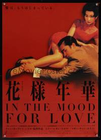7g380 IN THE MOOD FOR LOVE Japanese '00 Wong Kar-Wai's Fa yeung nin wa, Cheung, Leung, sexy image!