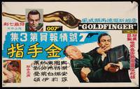 7g344 GOLDFINGER Japanese 14x20 '64 three great images of Sean Connery as James Bond 007!