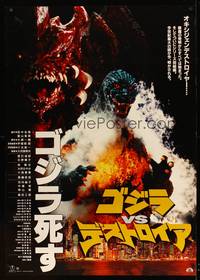 8c369 GODZILLA VS. DESTROYAH Japanese 29x41 '95 Gojira vs. Desutoroia, rubbery monster images!