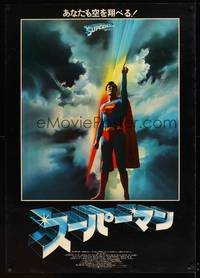 8c392 SUPERMAN Japanese 29x41 '79 cool image of Christopher Reeve over Bob Peak art!