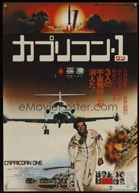 8c405 CAPRICORN ONE Japanese '77 different image of Elliott Gould running in front of airplane!