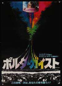 8c437 POLTERGEIST Japanese '82 Tobe Hooper, really cool different image of frightened girl!