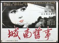 8f076 MY MEMORIES OF OLD BEIJING Chinese 30X40, '83 Yigong Wu directed, Fengyi Zhang, cool art!