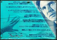 8f138 FRANTIC Japanese 29x41 '88 directed by Roman Polanski, Harrison Ford!
