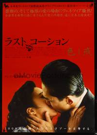 8f153 LUST, CAUTION advance Japanese 29x41 '08 Ang Lee's Se, jie, romantic c/u of lovers kissing!