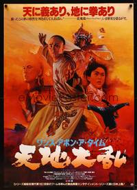 8f159 ONCE UPON A TIME IN CHINA II Japanese 29x41 '92 Jet Li, Donnie Yen, kung fu, cool artwork!