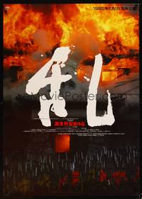 8f163 RAN advance Japanese 29x41 '85 Akira Kurosawa classic, cool image of castle in flames!
