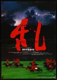 8f164 RAN advance Japanese 29x41 '85 Akira Kurosawa classic, samurai riding on horseback!