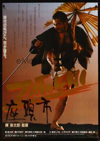 8f178 ZATOICHI Japanese 29x41 '89 cool image of blind swordsman Shintaro Katsu!