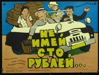 8f116 DO NOT HAVE 100 RUBLES Russian '59 wacky art of family in car from Russian comedy!