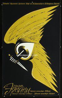 8f117 ERNANI Russian '94 Russian play, cool Libnk art art of armed wing creature!