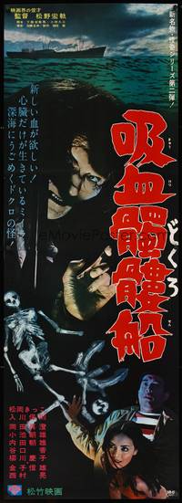 8s171 LIVING SKELETON Japanese 2p '68 Hiroshi Matsuno's Kyuketsu dokuro sen, Japanese horror!