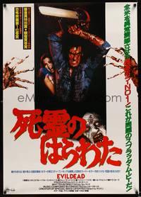 8s189 EVIL DEAD Japanese 29x41 '84 Sam Raimi cult classic, great image of bloody Bruce Campbell!