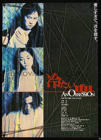 8s211 OBSESSION Japanese 29x41 '97 Shinji Aoyama's Tsumetai chi, Ryo Ishibashi, Evina design!