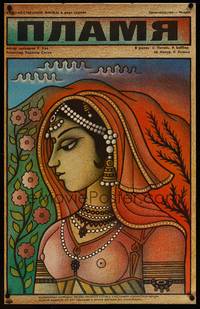 8s127 FLAME Russian 20x32 '90 S. Patil, R. Babbar, cool art of pretty Indian woman!