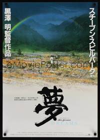 9a054 DREAMS Japanese '90 wonderful artwork of woman standing in field under rainbow!