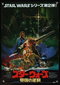9a061 EMPIRE STRIKES BACK Japanese '80 George Lucas sci-fi classic, cool art by Noriyoshi Ohrai!