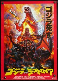 9a084 GODZILLA VS. DESTROYAH Japanese '95 Gojira vs. Desutoroia, best art by Noriyoshi Ohrai!