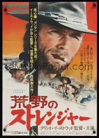 9a095 HIGH PLAINS DRIFTER Japanese '73 image of tough Clint Eastwood smoking cigar!