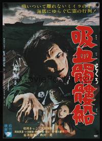9a121 LIVING SKELETON Japanese '68 Hiroshi Matsuno's Kyuketsu dokuro sen, cool horror image!