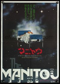 9a131 MANITOU Japanese '78 evil does not die, it waits to be re-born, creepy artwork!