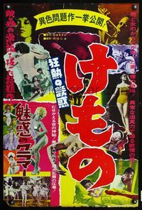 9a109 KEMONO/YUUWAKU GRAMOR Japanese '60s many great images of sexy naked strippers performing!
