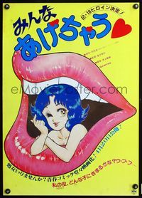 9a099 I'M ALL YOURS Japanese '85 wacky art of sexy anime girl winking inside giant mouth!