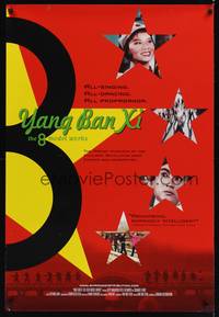 9m615 YANG BAN XI: THE 8 MODEL WORKS int'l 1sh '06 Yang Ban Xi, de 8 modelwerken, propaganda!