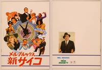 9r602 HIGH ANXIETY Japanese program '78 Mel Brooks, completely different cast montage!