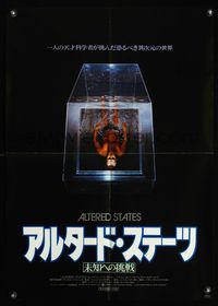1g261 ALTERED STATES Japanese '81 Paddy Chayefsky, Ken Russell, completely different image!